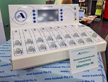 АПЗ представил «Миотон-М» на VIII Всероссийском конгрессе и выставке «Физиотерапия. Лечебная физкультура. Реабилитация. Спортивная медицина»